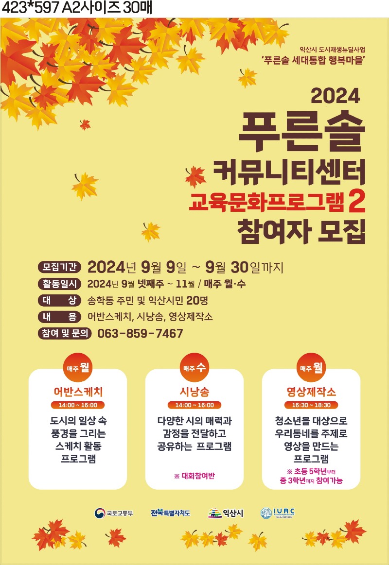 익산시, 푸른솔커뮤니티센터 교육·문화 프로그램 운영.jpg