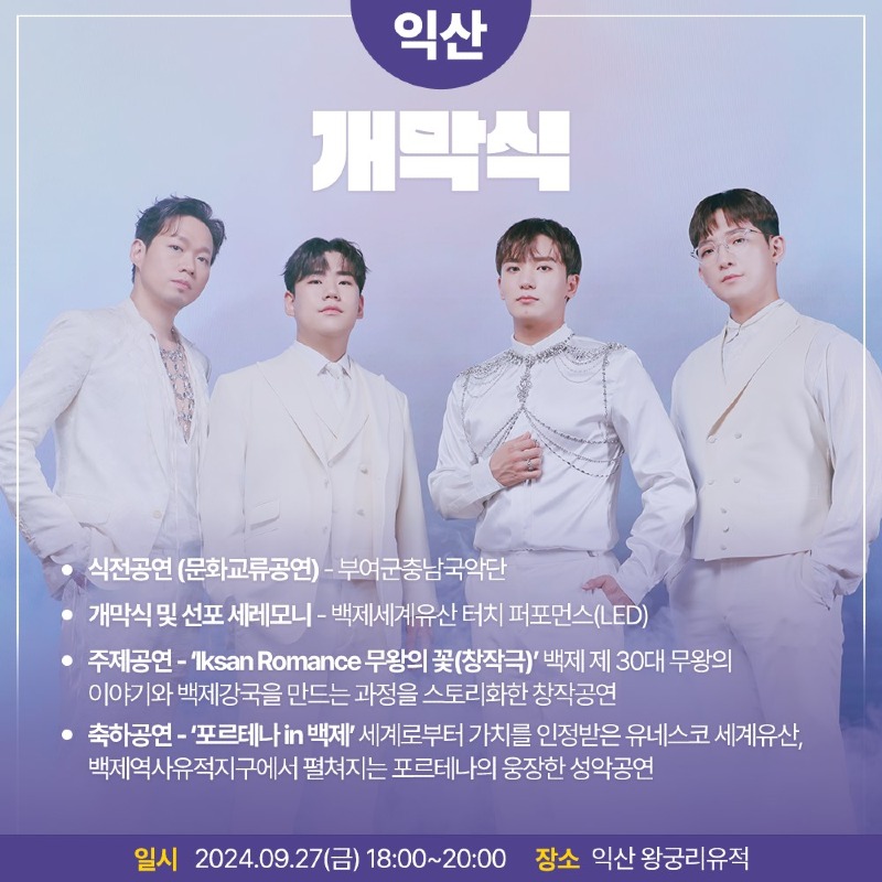 1_익산에서 백제세계유산의 가치를 탐하다(개막식 안내).jpg