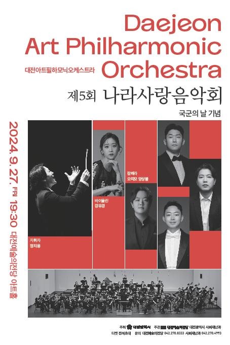 4. 대전시, 제76주년 국군의 날 기념 나라사랑 음악회_포스터.jpg
