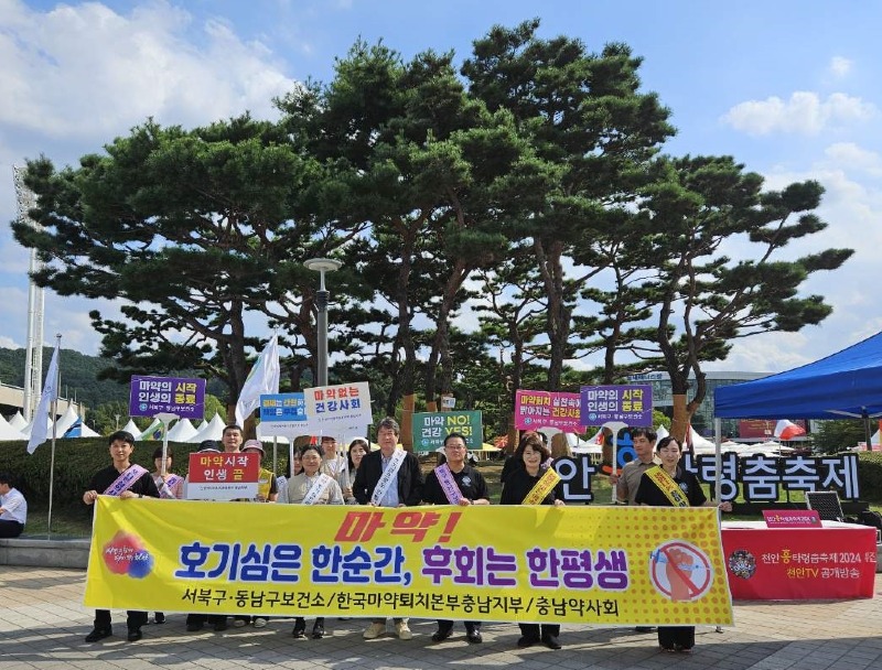 보건정책과(범시민 마약근절 캠페인) (1).jpg