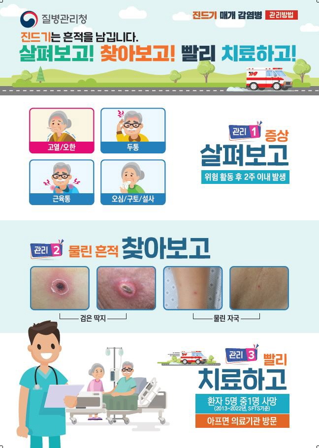 5. 아산시보건소, “가을철 진드기 매개 감염병 주의” 당부.jpg