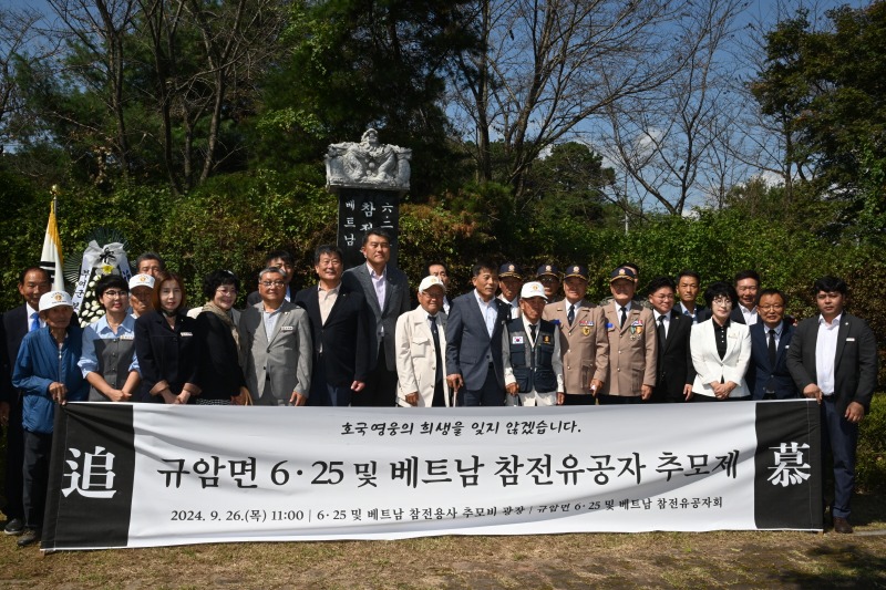 6.규암면+625+및+베트남+참전유공자+추모제+1.jpg