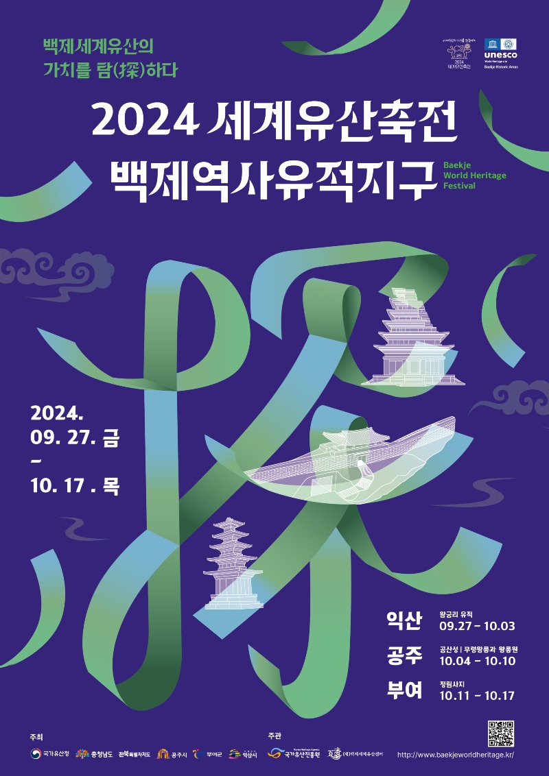 4.2024+세계유산축전+포스터.jpg
