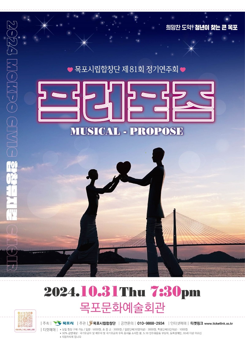 5.목포시립합창단, 제81회 정기연주회 뮤지컬 『프러포즈』개최.jpeg