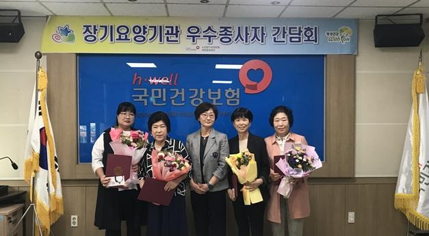 건강보험공단 장기요양기관 우수종사자 간담회.jpg