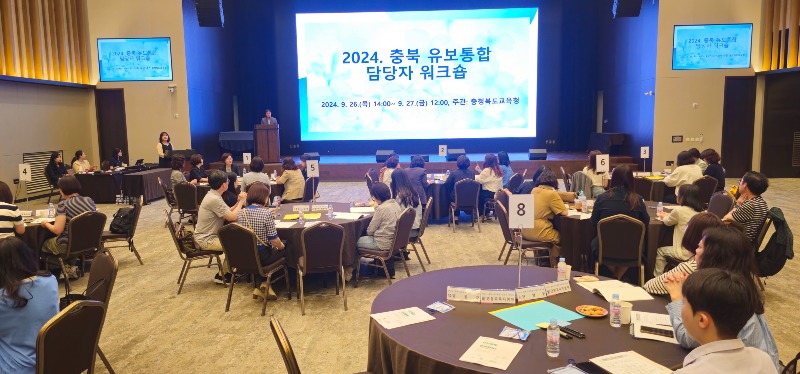 사본 -충북교육청, 유보통합 담당자 역량강화로 실행력 높인다(1).jpg