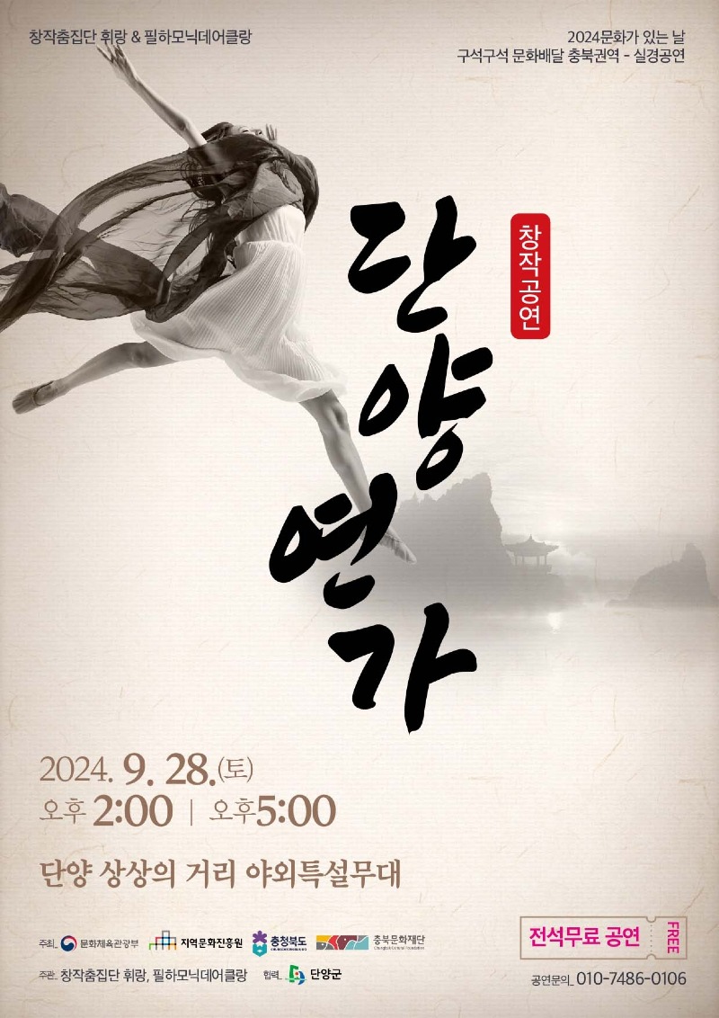 사본 -단양연가(웹 포스터).jpg