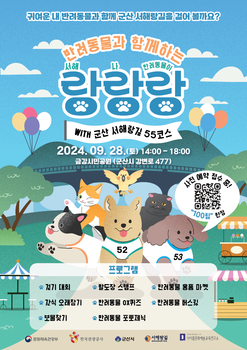 [관광진흥과]군산서해랑길로떠나는도보여행.png