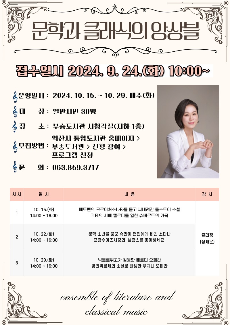 ＇문학과 클래식의 앙상블＇…익산 부송도서관 강연 개최.jpg