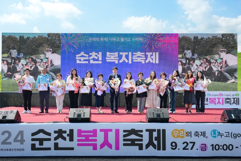 1 2024 순천 복지축제 성황리 개최.jpg