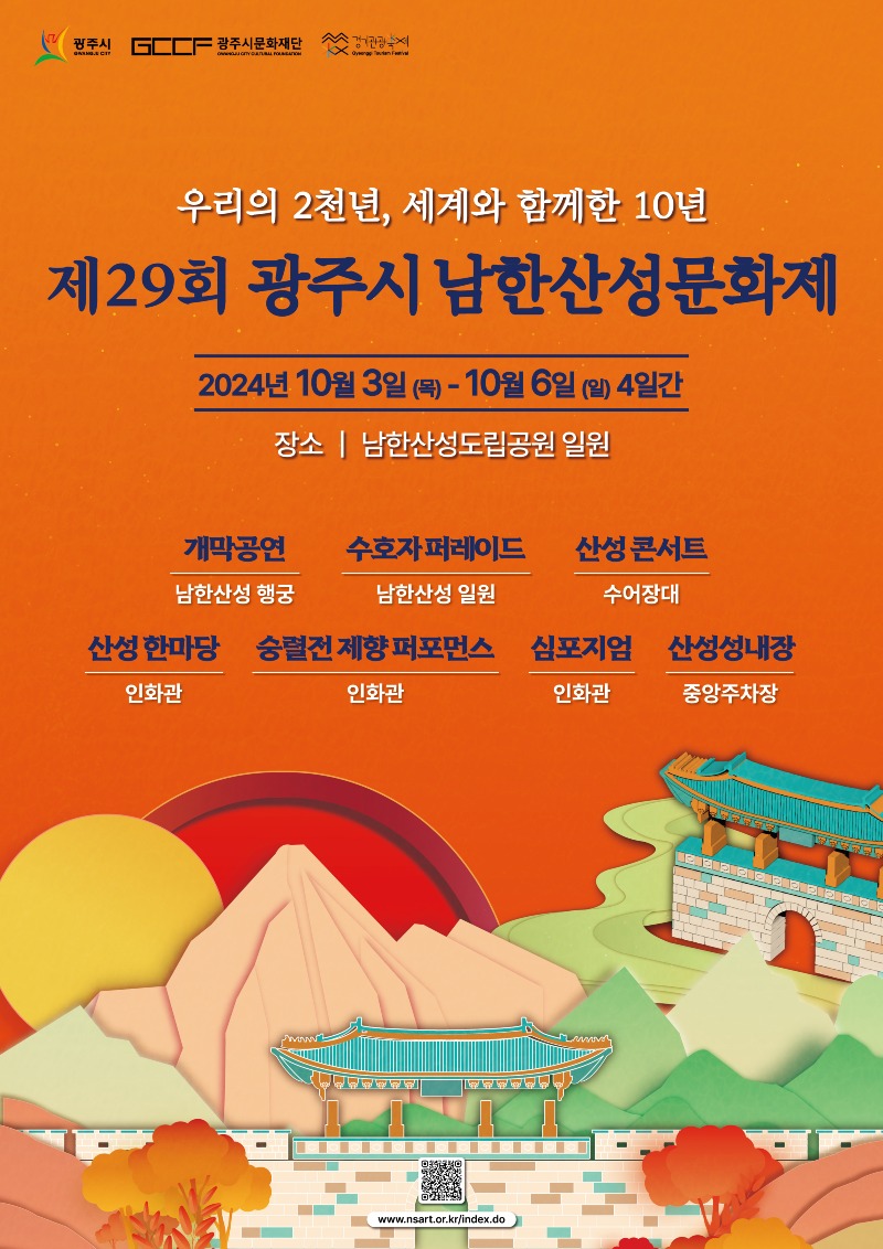 2. 포스터_남한산성문화제.jpg