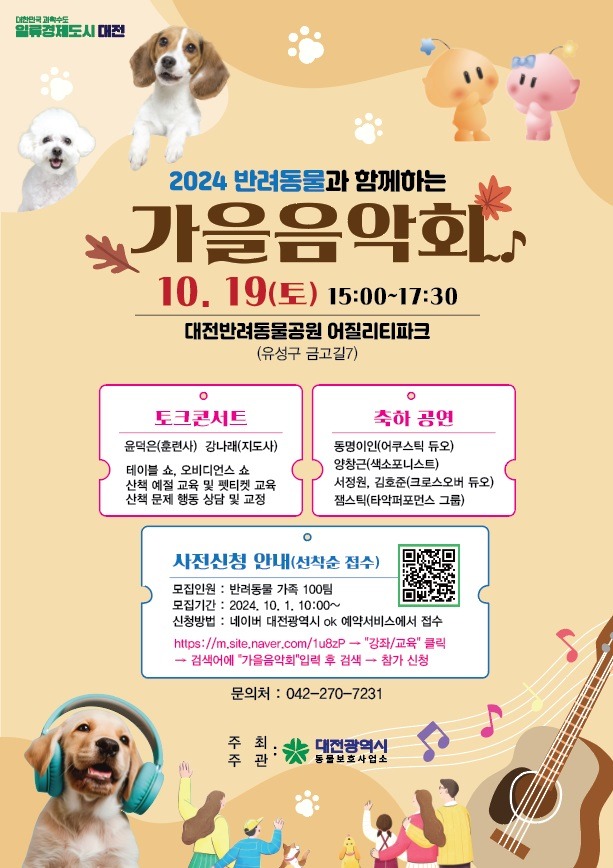 2. 2024 반려동물과 함께하는 가을음악회(포스터).jpg