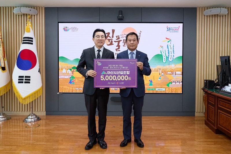 2. 아산시산림조합, 아산시 취약계층을 위한 김장나눔행사에 500만 원 후원.jpg