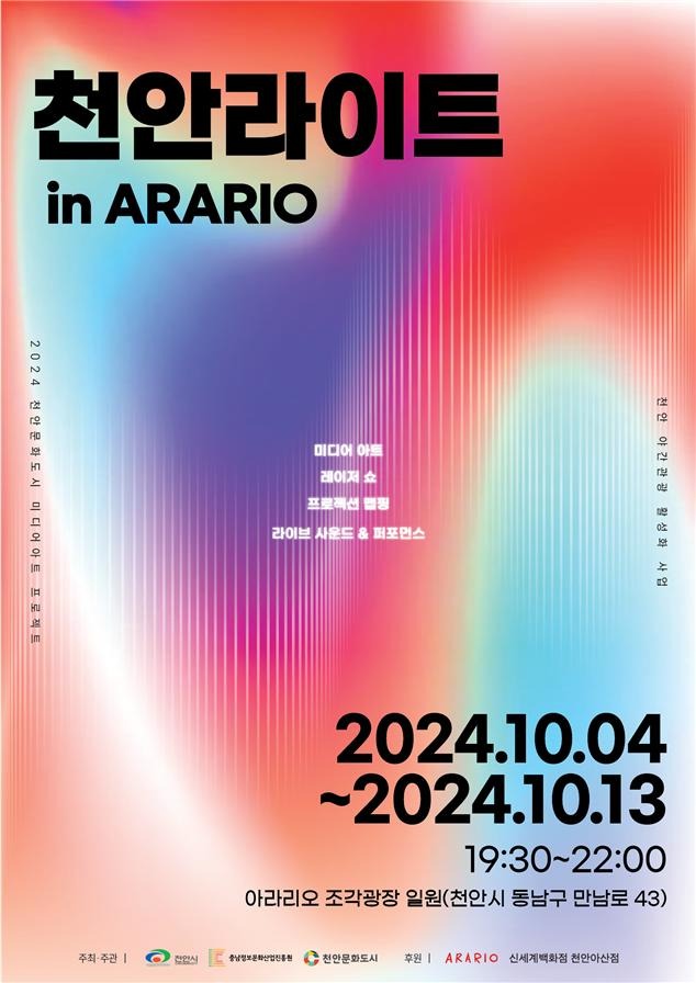 관광과(천안라이트 in ARARIO).jpg