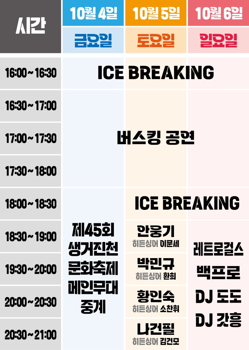 진천군 맥주축제 시간표.jpg