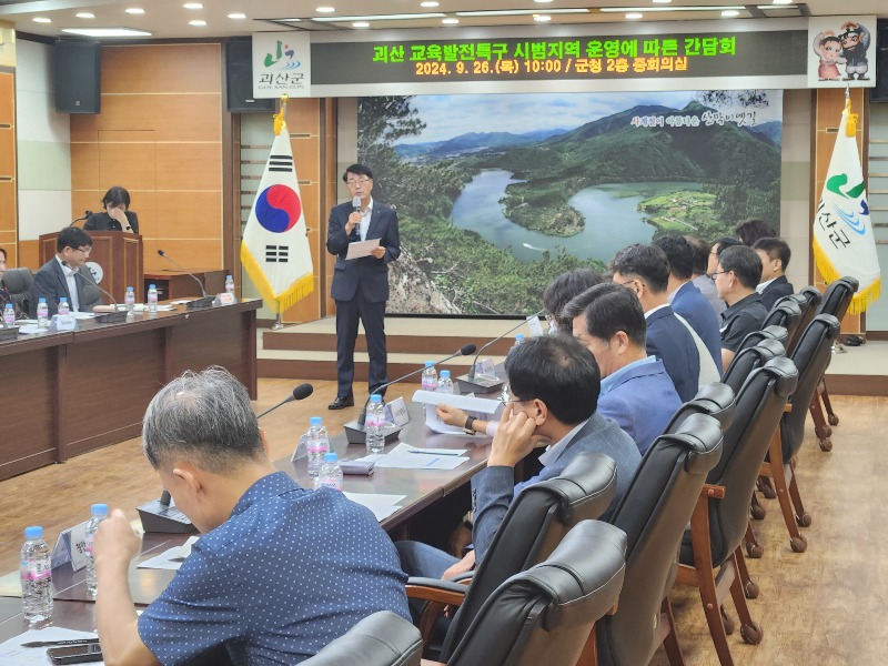교육발전특구 시범지역 운영에 따른 간담회 (2).jpg