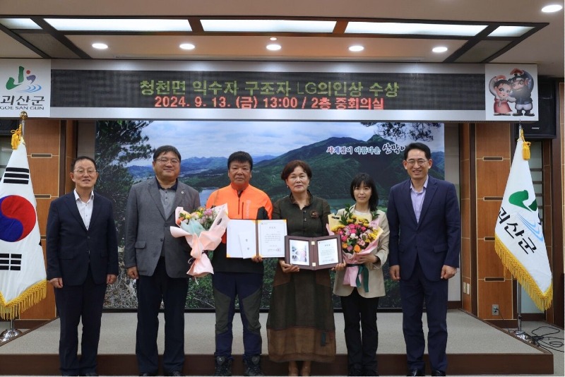 괴산군 수목관리사 LG의인상 수상.jpg