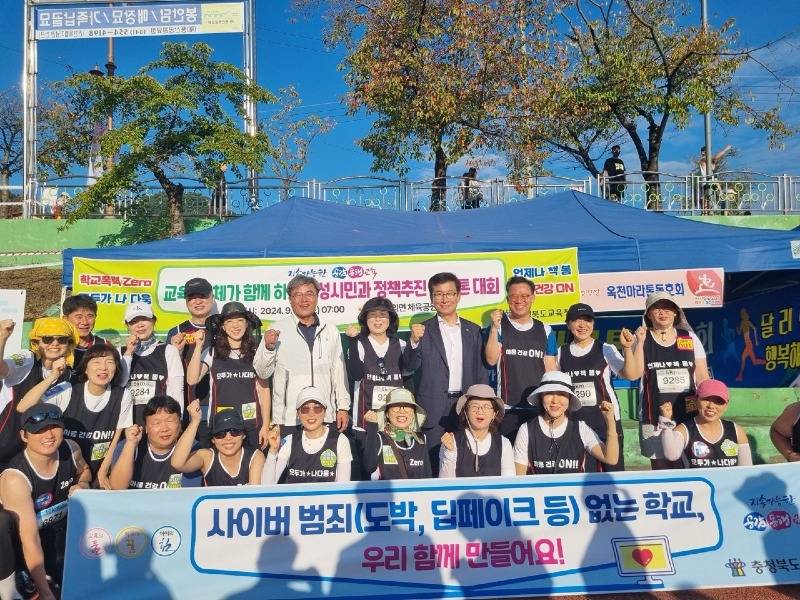 사본 -충북교육청, 교육3주체가 함께 하는 정책 홍보 마라톤 대회 참가 사진 1.jpg