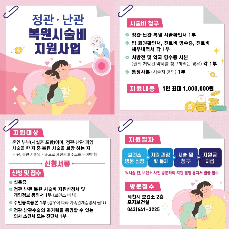 정관난관 복원시술 지원.jpg