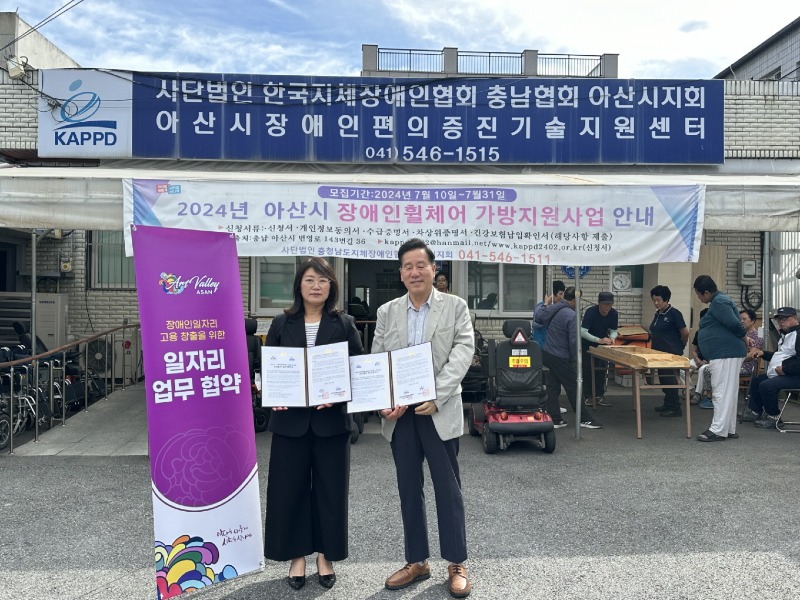 3. 아산시-(사)한국지체장애인협회 장애인의 경제적 자립과 사회 통합을 위한 공동 노력 (1).jpg