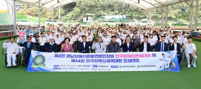 사본 -제4회+경상남도장애인론볼연맹회장배+전국장애인론볼대회+및+제44회+전국장애인체육대회+프레대회+개최+(1).jpg.middle.jpg