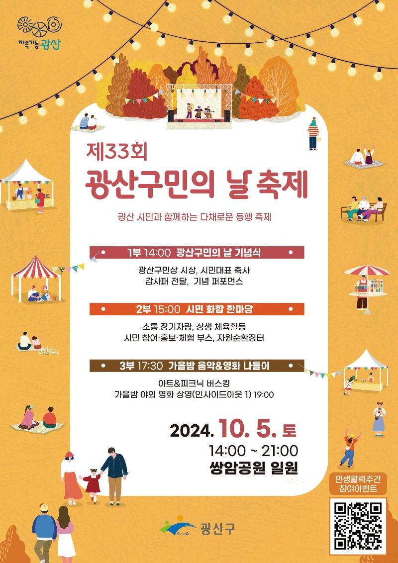 1002_광산구민의 날 웹자보.jpg