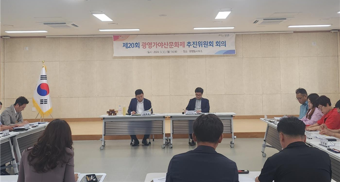 (10. 2.) ‘송가인이 온다’ 제20회 광영가야산문화제, 10월 24일 개최 - 광영동(회의 사진).png