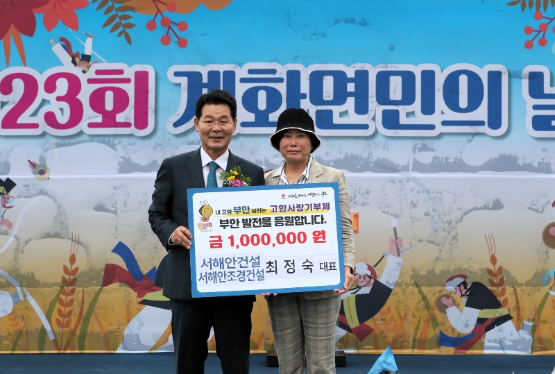 부안 서해안건설 최정숙 대표, 계화면민의 날 기념 고향사랑기부금 100만원 기부.JPG