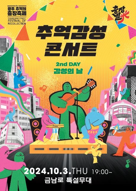 10.2 “가을밤, 추억의 감성콘서트 즐기러 오세요!”(포스터).JPG