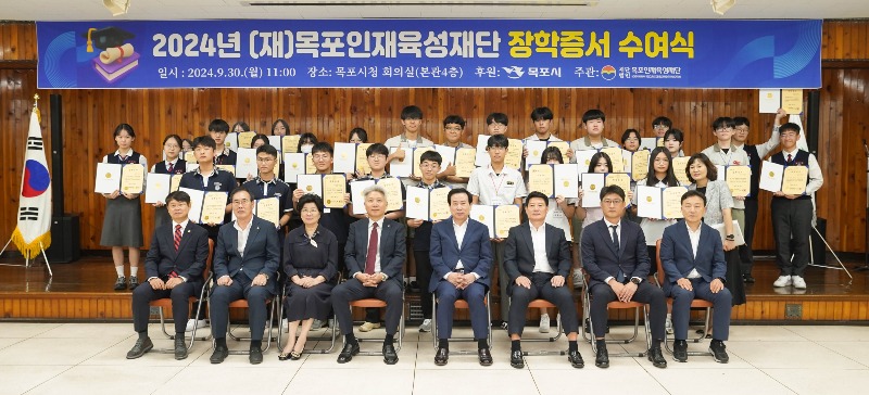 1.목포인재육성재단, 장학증서 전달식 및 2024년 임시 이사회 개최.JPG