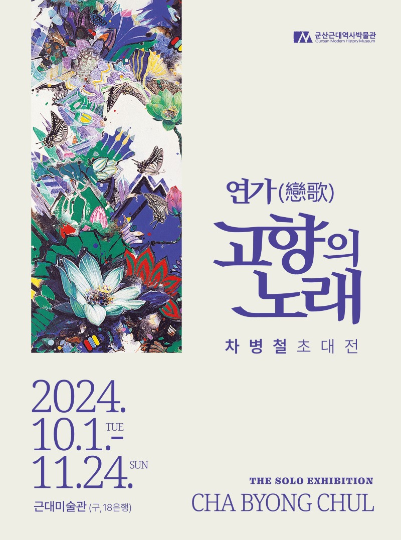[박물관관리과]근대미술관차병철초대전열려.jpg