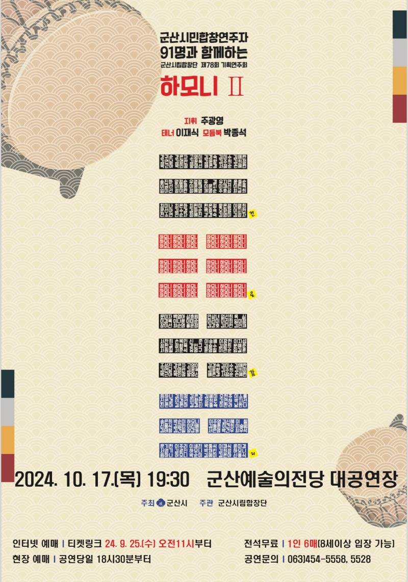 [예술의전당관리과]제78회기획연주회하모니2.jpeg