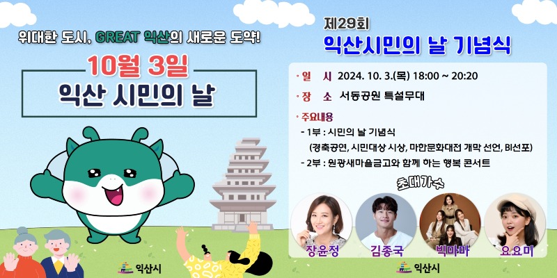 2_익산시_제29회 익산시민의 날 기념식 개최 2.jpg