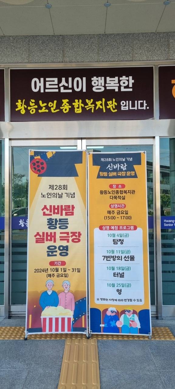 11_익산 황등노인복지관_신바람 황등 실버극장 운영 1.jpeg