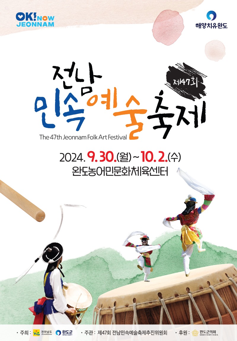 전남 민족예술축제 홍보물.jpg