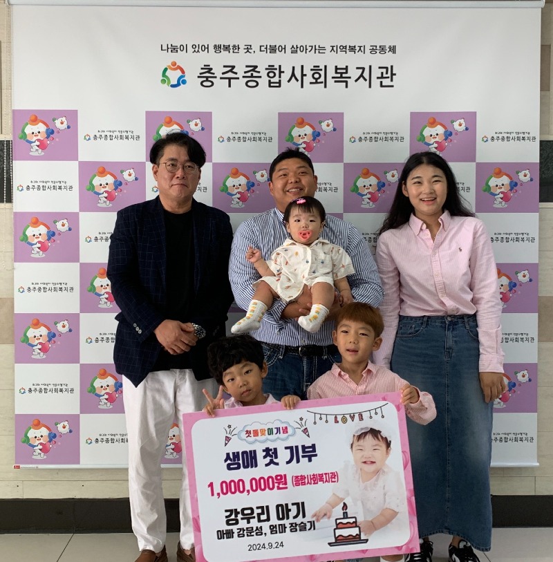 241004 충주종합사회복지관 물품 후원.jpg