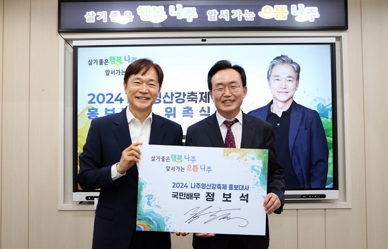 나주시, 배우 정보석 씨 _2024 나주영산강축제_ 홍보대사 위촉1.jpg