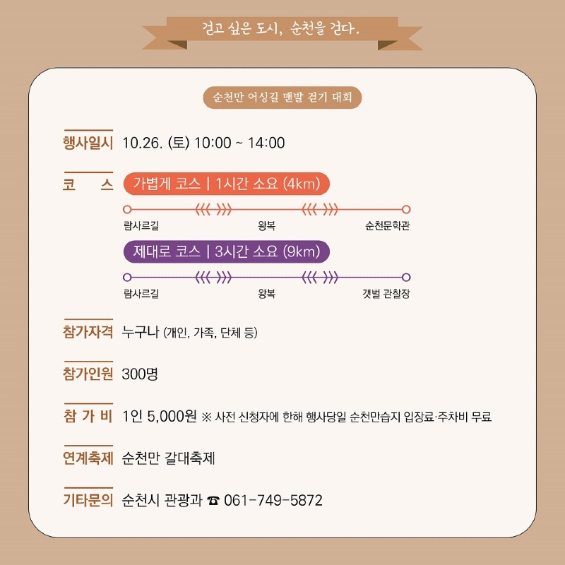 4 「순천만 어싱길 맨발걷기 대회」 참가자 모집 (2).jpg