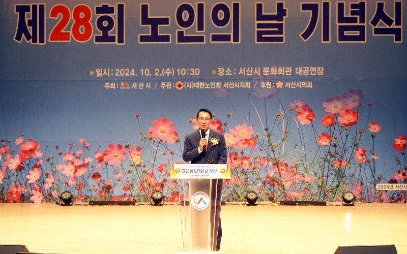 1. 2일 서산시 문화회관에서 열린 제28회 노인의 날 기념식1.jpg