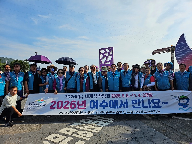 7-2 2026여수세계섬박람회 범시민준비위원회, 국내 홍보활동에 매진(신안).jpg