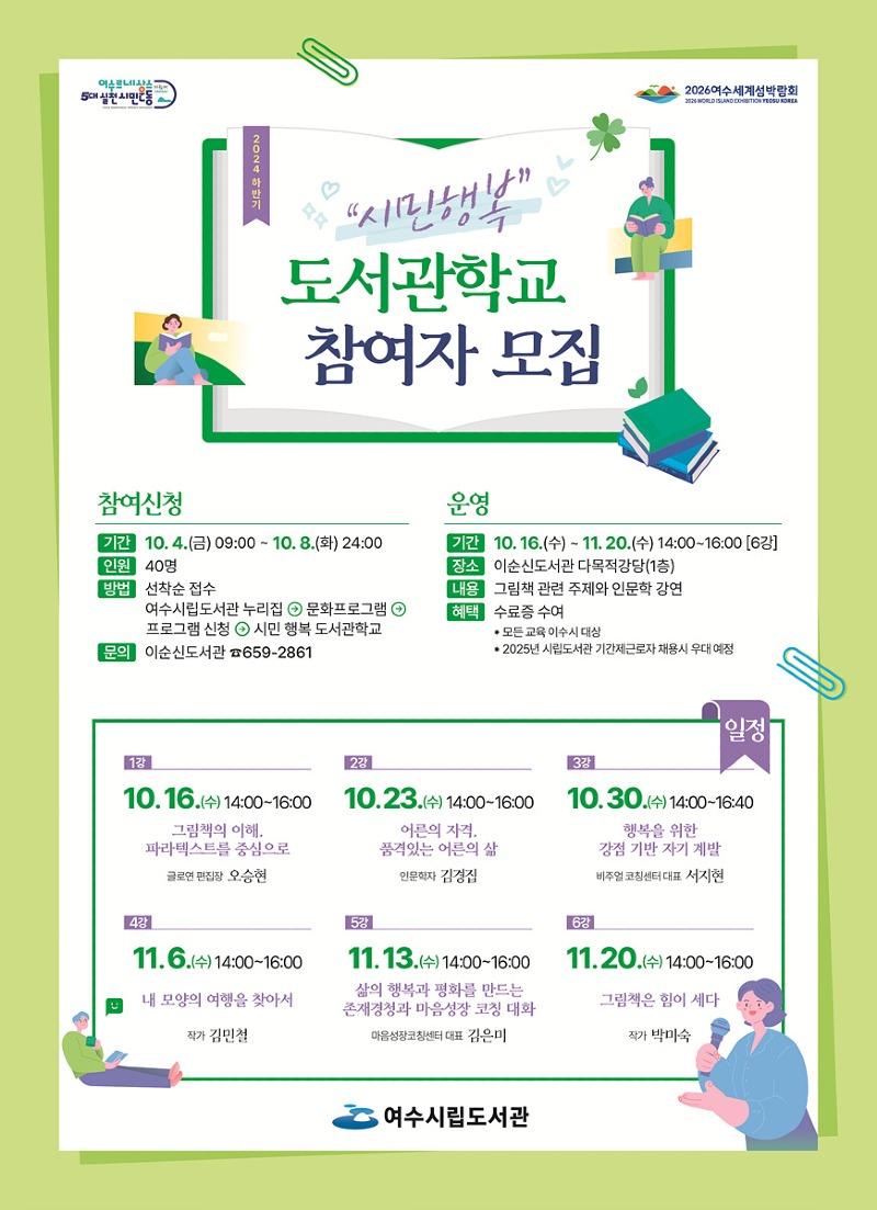 8 여수시립도서관, 하반기 ‘시민 행복 도서관학교’ 운영.jpg