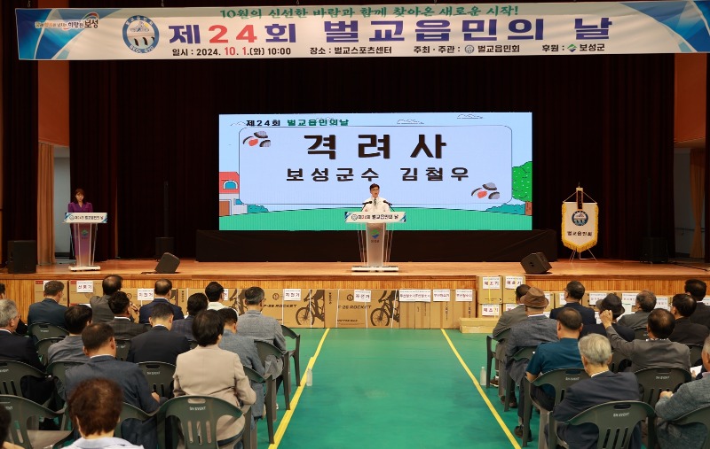 4-1. 보성군 벌교읍, 제24회 벌교읍민의 날 성료_‘제24회 벌교읍민의 날’이 개최됐다.JPG