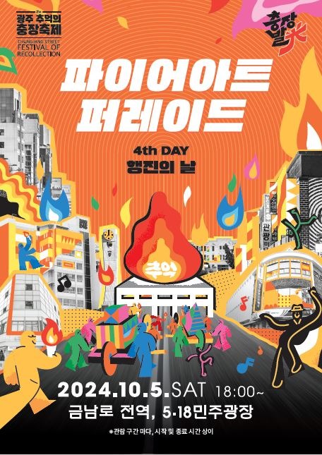 10.4 “화려한 불꽃으로 피워낸 열정과 사랑”(포스터).JPG