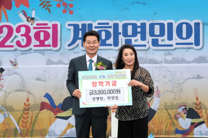 계화면 정병만·박정임님 부부, 근농인재육성 장학금 300만원 기탁.JPG