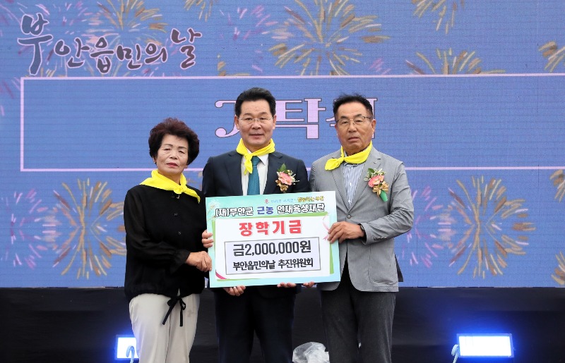부안읍민의 날 추진위원회, 근농인재육성 장학금 200만원 기탁.JPG