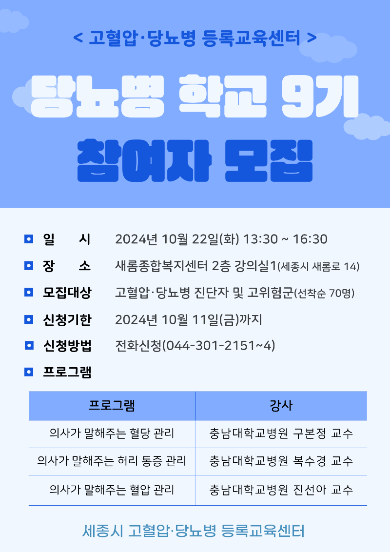사본 -당뇨병_학교(건강증진과).png