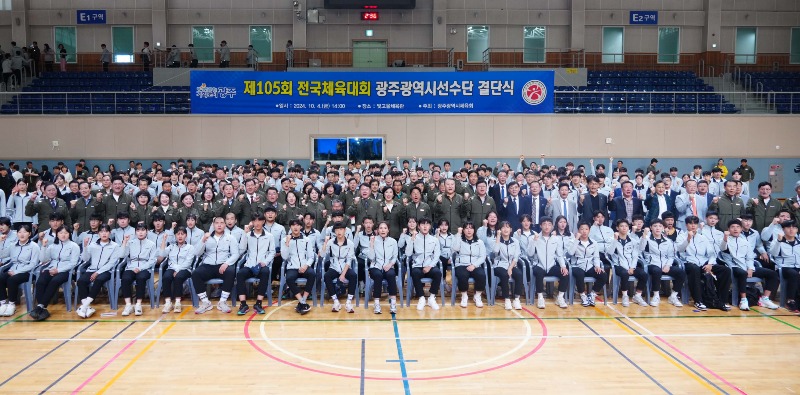 241004 제105회 전국체전 대표선수단 결단식GJI02349.jpg