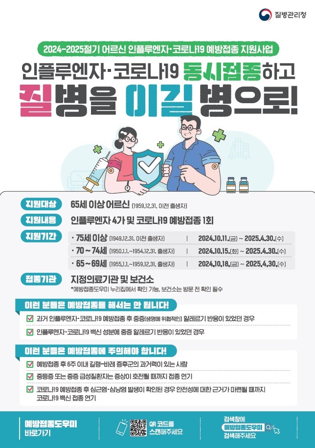 코로나 예방접종 포스터.jpg