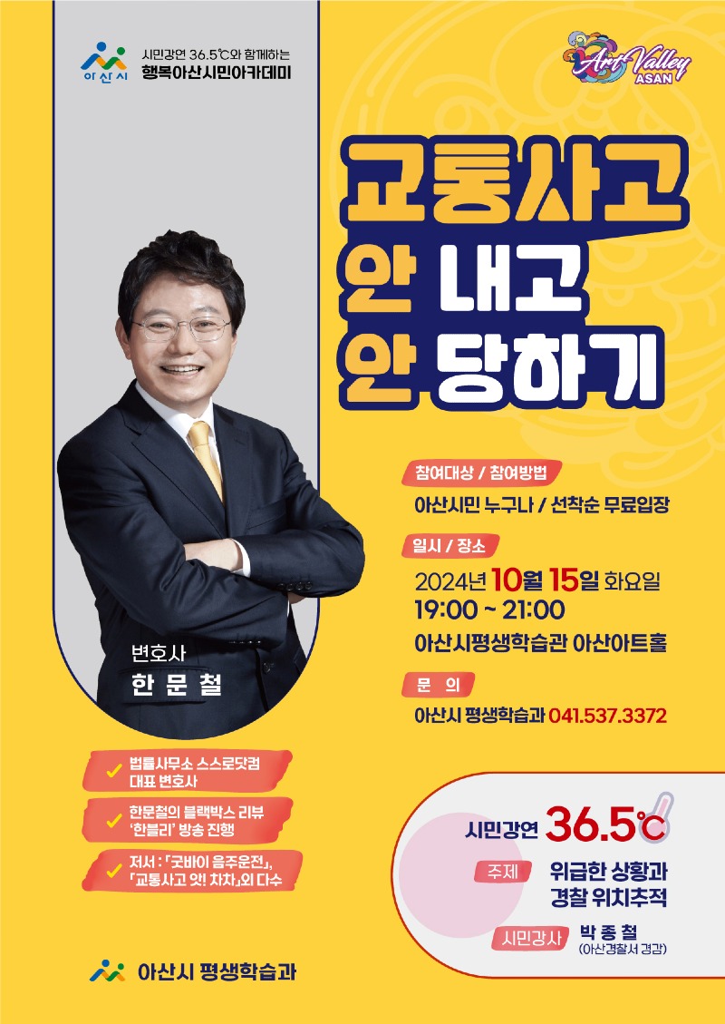 3. 아산시, 한문철 변호사의 ‘교통사고 안 내고 안 당하기’’ 특강 개최.jpg