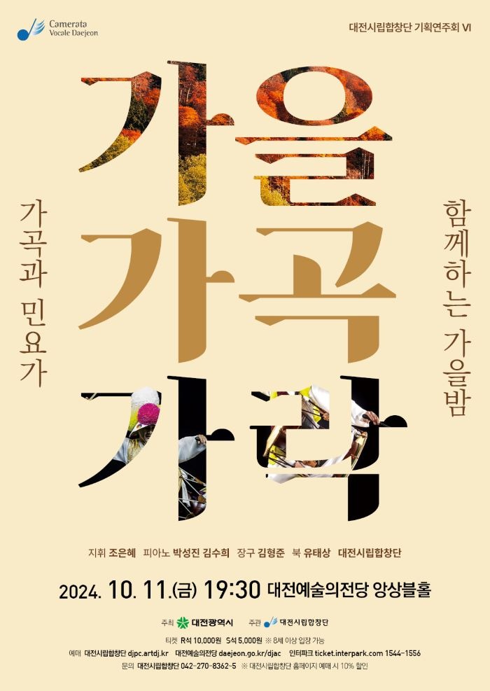 포스터-시립합창단 기획연주회 가을가곡가락.jpg